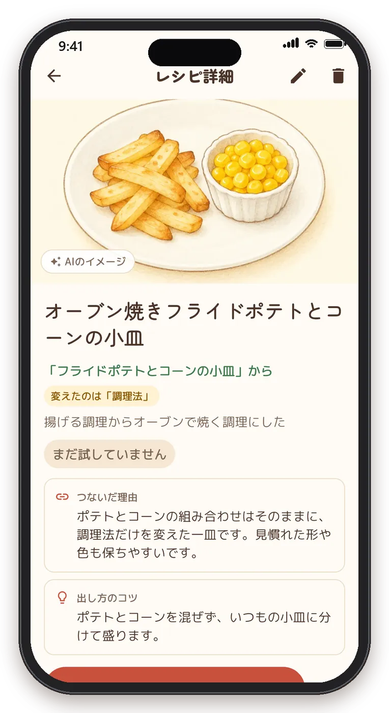料理の詳細画面。絵本風のイラストの下に、つないだ理由と出し方のコツが並ぶ